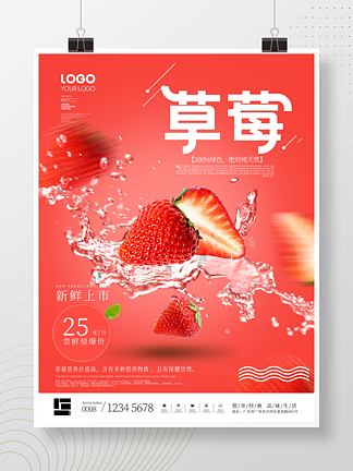 餐饮美食趋势草<i>莓</i>悬浮幻想水果海报