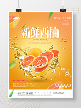 简约悬浮幻<i>想</i>新鲜水果西柚超市宣传海报