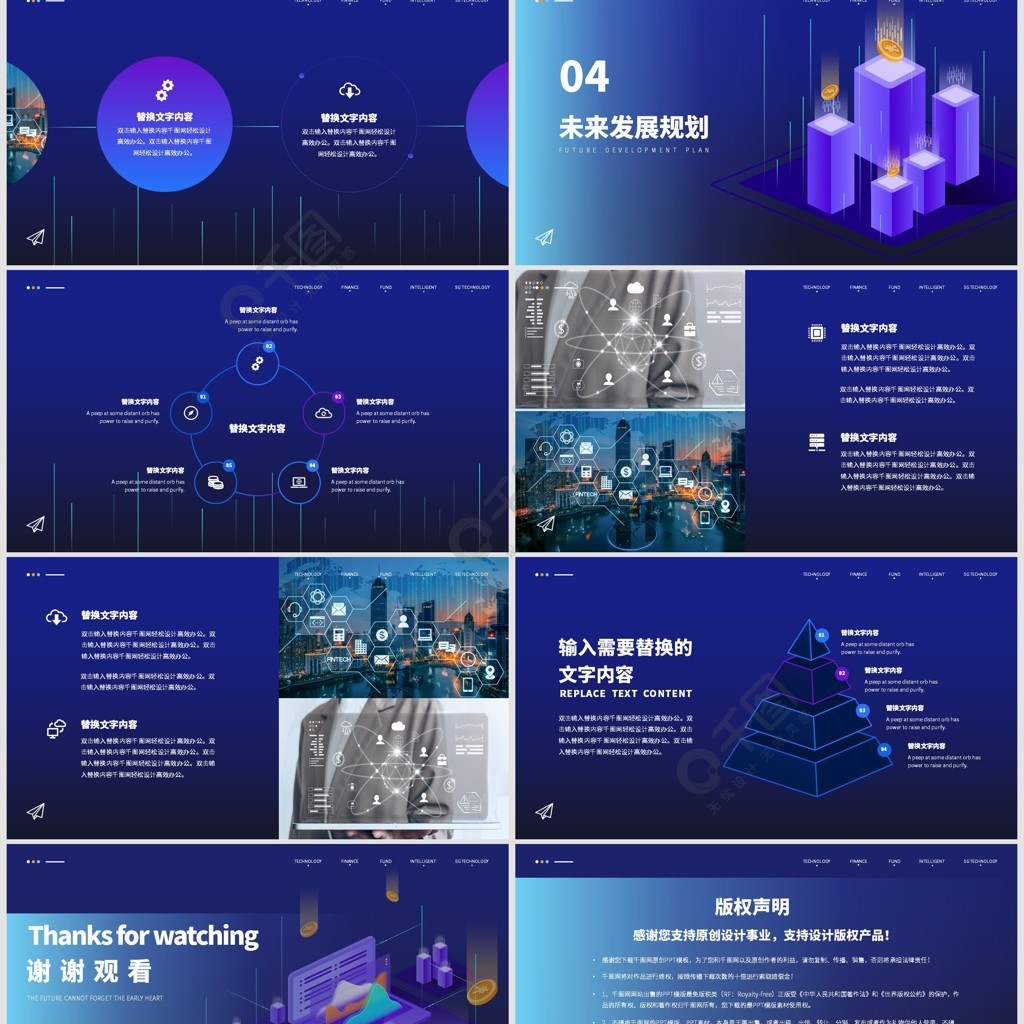 藍色酷炫科技風5g金融講座ppt設計