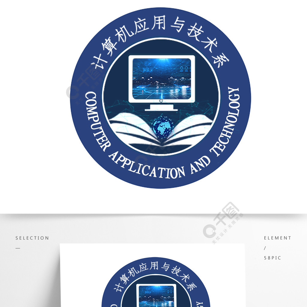 计算机应用与技术系校徽logo设计