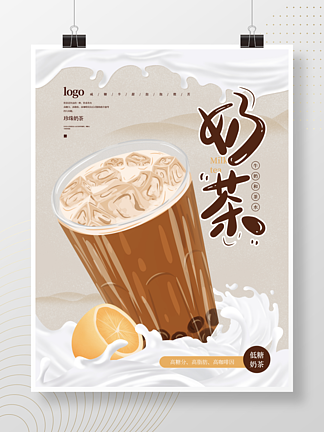 手绘美<i>食</i><i>食</i><i>品</i>饮<i>品</i>秋天的第一杯奶茶促销海报