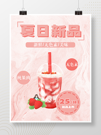 简约清新奶茶店草<i>莓</i>系列饮品海报