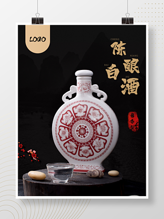 中国风古风食品茶饮白酒酒水海报设计