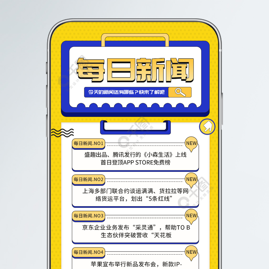 扁平風每日新聞簡訊早報長圖海報