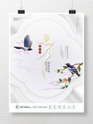 简约<i>七</i><i>夕</i>浪漫情人节喜鹊中国风房地产海报