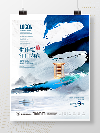 中国风新中式房地产开盘倒计时<i>3</i><i>天</i>宣传海报