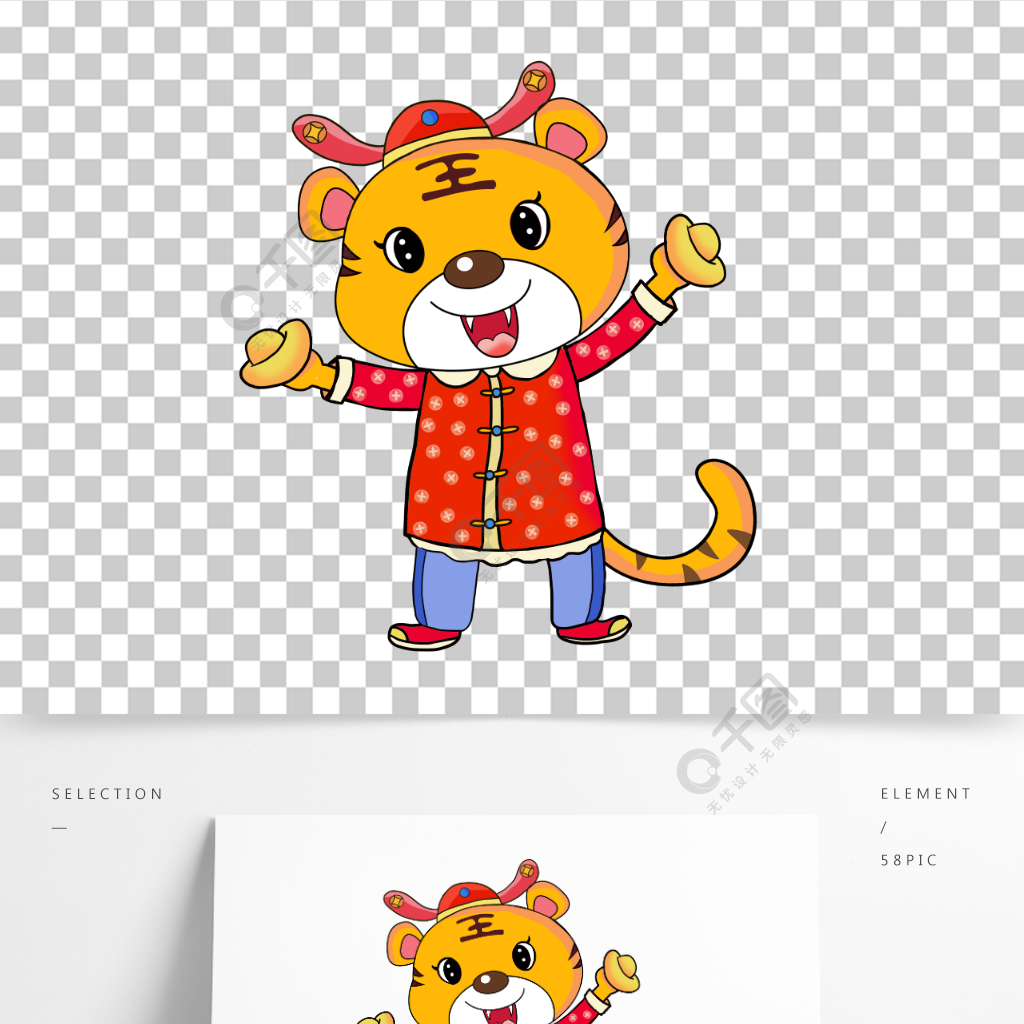 過年卡通小老虎恭喜發財