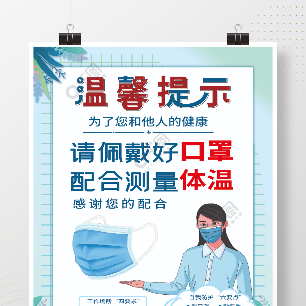 新冠防疫防疫措施戴口罩溫馨提示疫情海報