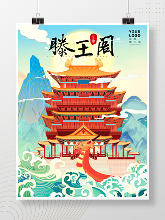 国潮风滕王阁城市印象旅游宣传海报