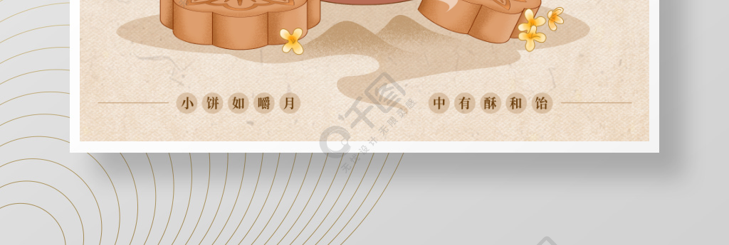中秋节月饼团圆复古中国风插画海报