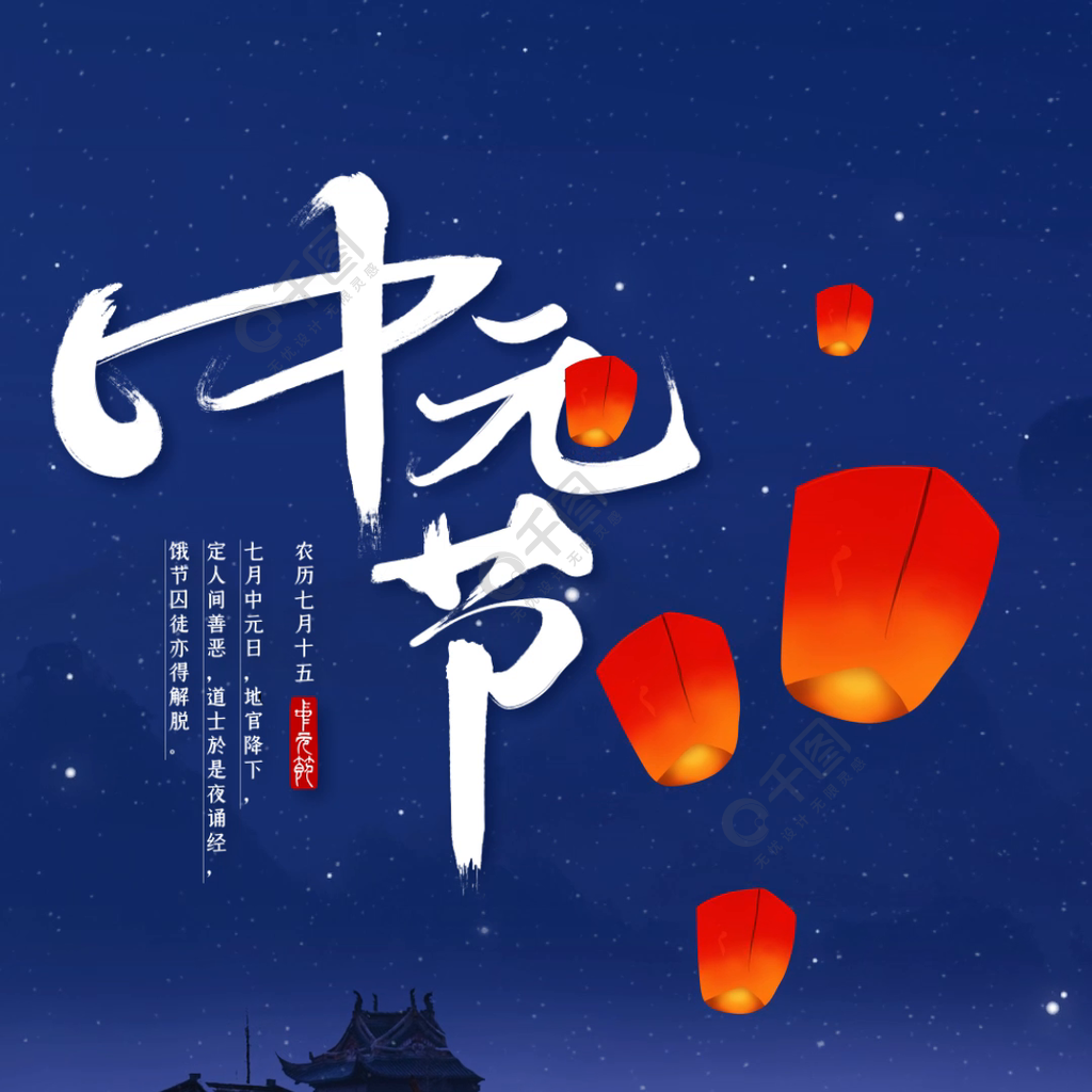 千图网中元节节日习俗介绍视频模板