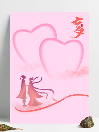 粉色浪漫爱情<i>七</i><i>夕</i><i>背</i><i>景</i>图