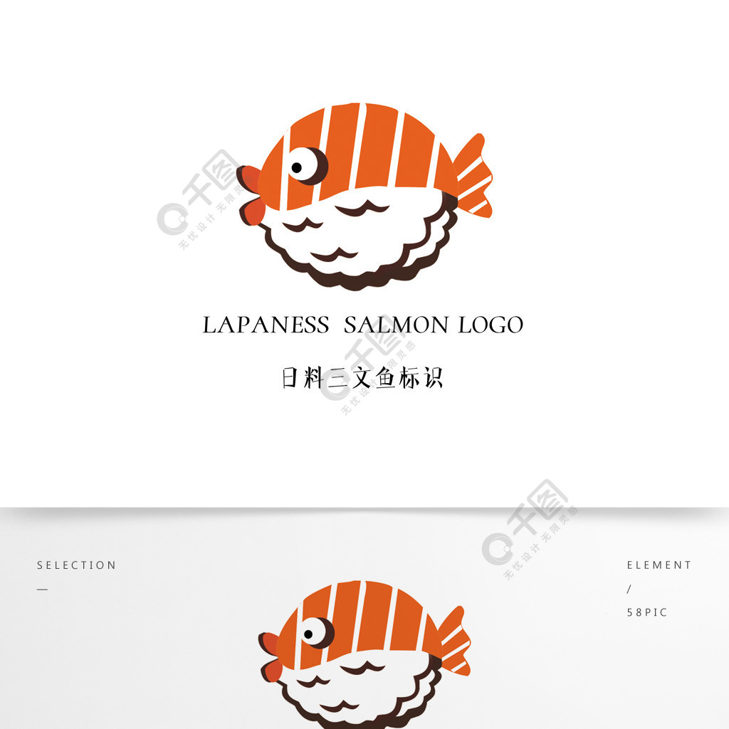 日料壽司三文魚logo