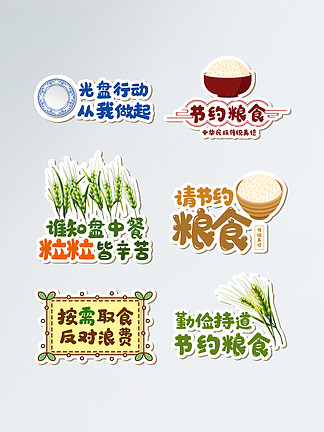 园勤俭节约学校校园食堂文化墙45147408节约粮食勤俭节约光盘行动vi标