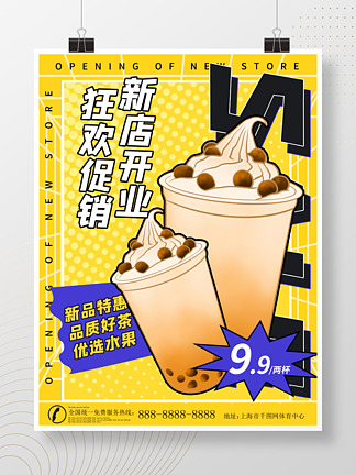 水果奶茶饮品新店<i>开</i><i>业</i>促<i>销</i><i>海</i><i>报</i>