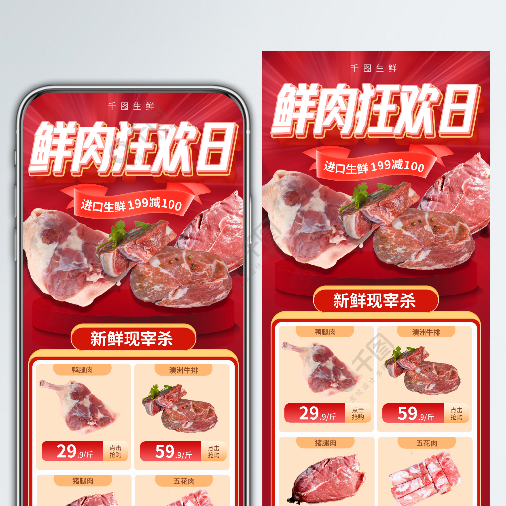 紅色國潮風生鮮零售肉類促銷長圖海報