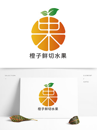 橙<i>子</i>鲜切水果店文字logo