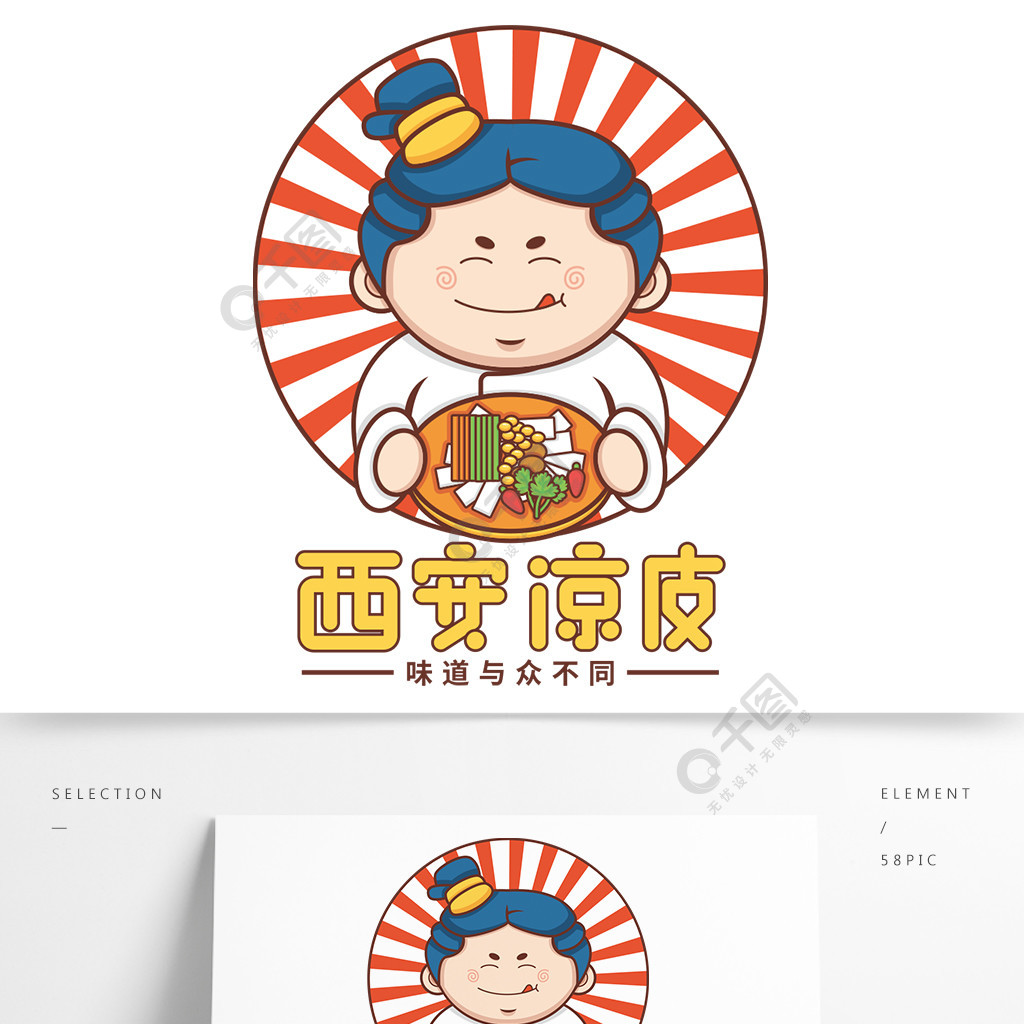 陕西特色美食凉皮logo设计