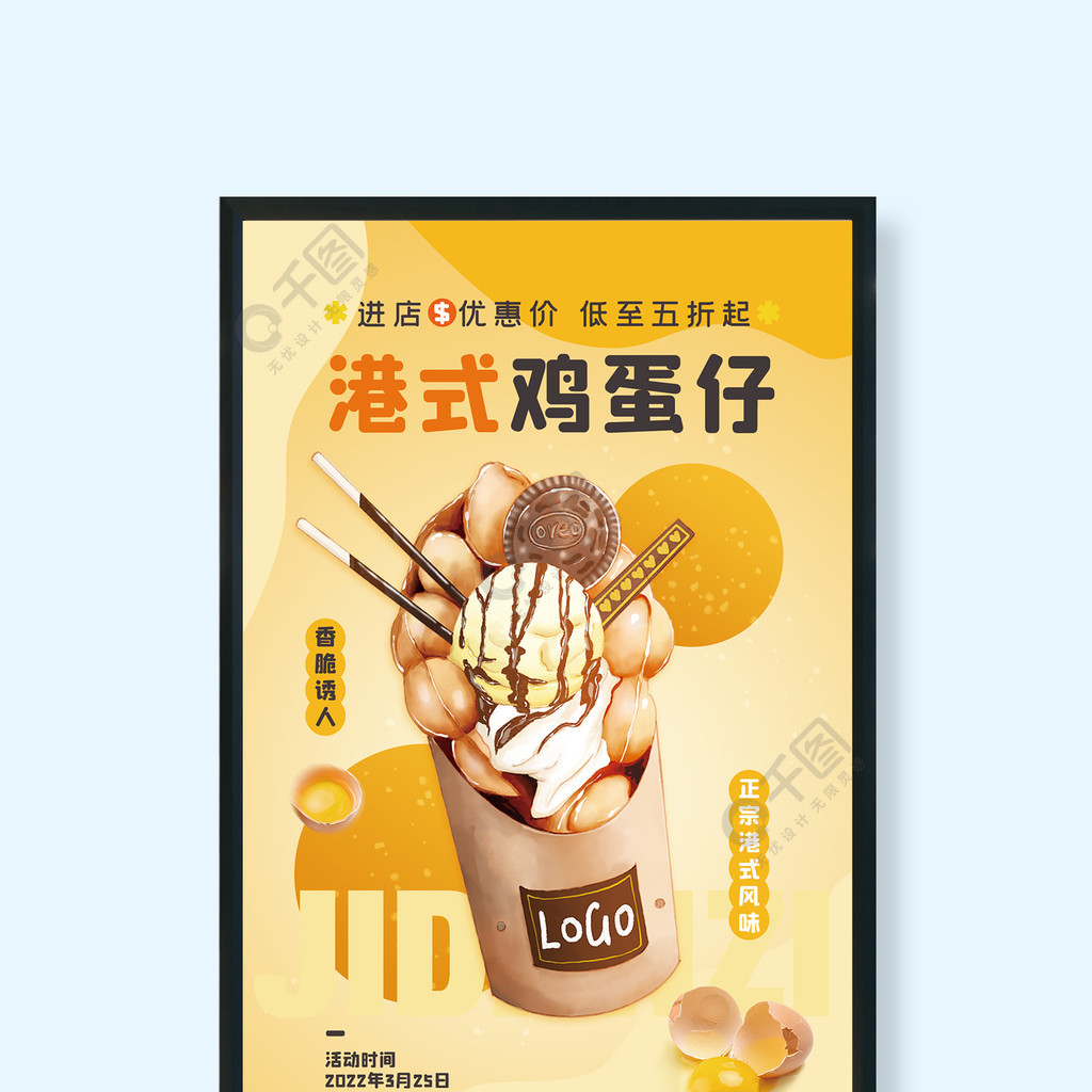 甜品夏天鸡蛋仔冰淇淋简约橙色港式鸡蛋仔促销海报 矢量图免费下载_ps