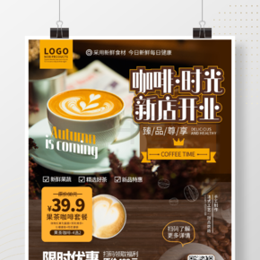 原创简约风奶茶饮品咖啡厅新店开业宣传海报