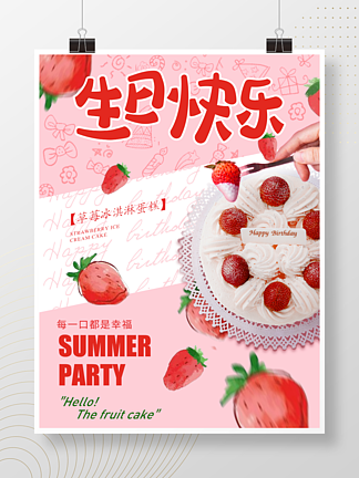 水果草<i>莓</i>生日蛋糕