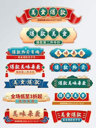 中国风餐饮<i>美</i><i>食</i>中式<i>美</i><i>食</i>横条标题栏促销标签