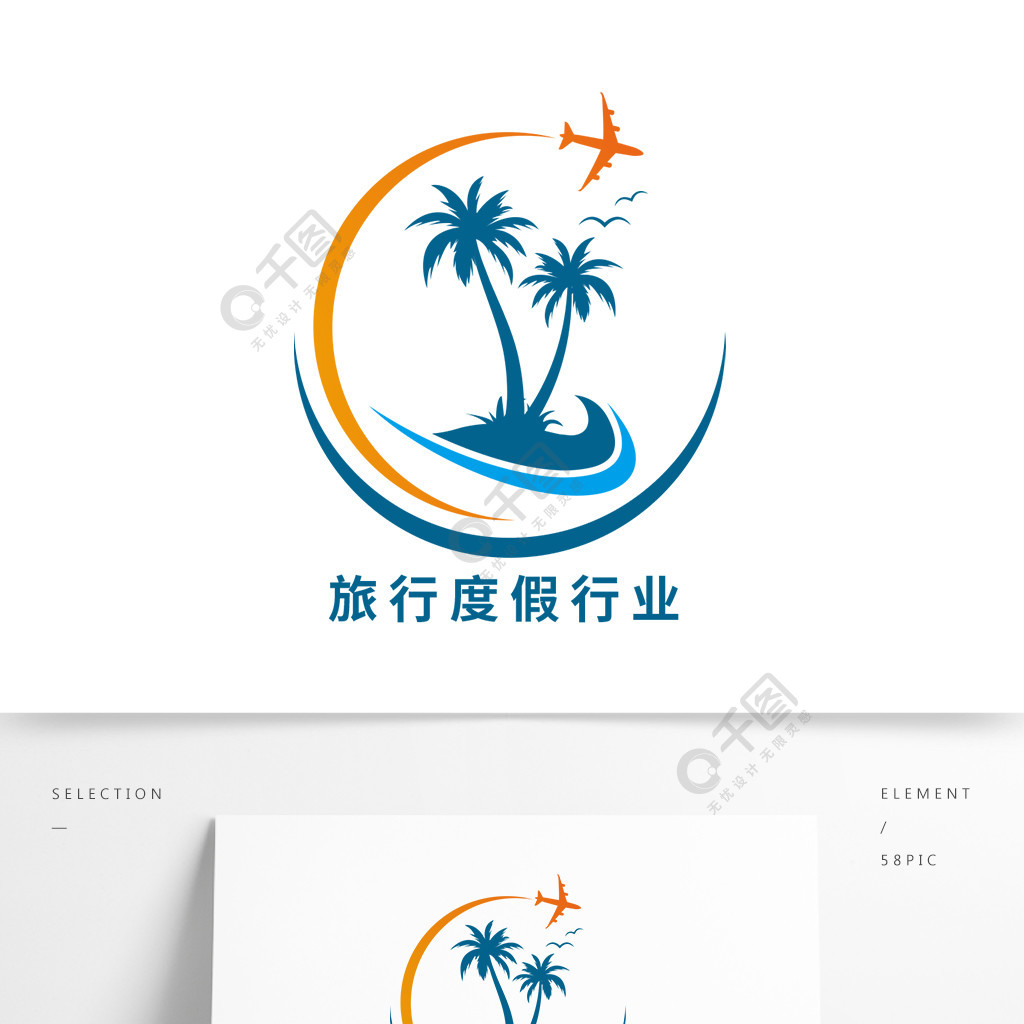 旅行社團海島休閒度假景區logo