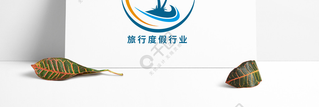 旅行社团海岛休闲度假景区logo