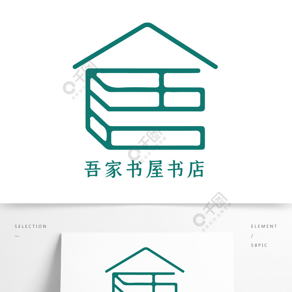 创意简约吾家书屋书店文字logo