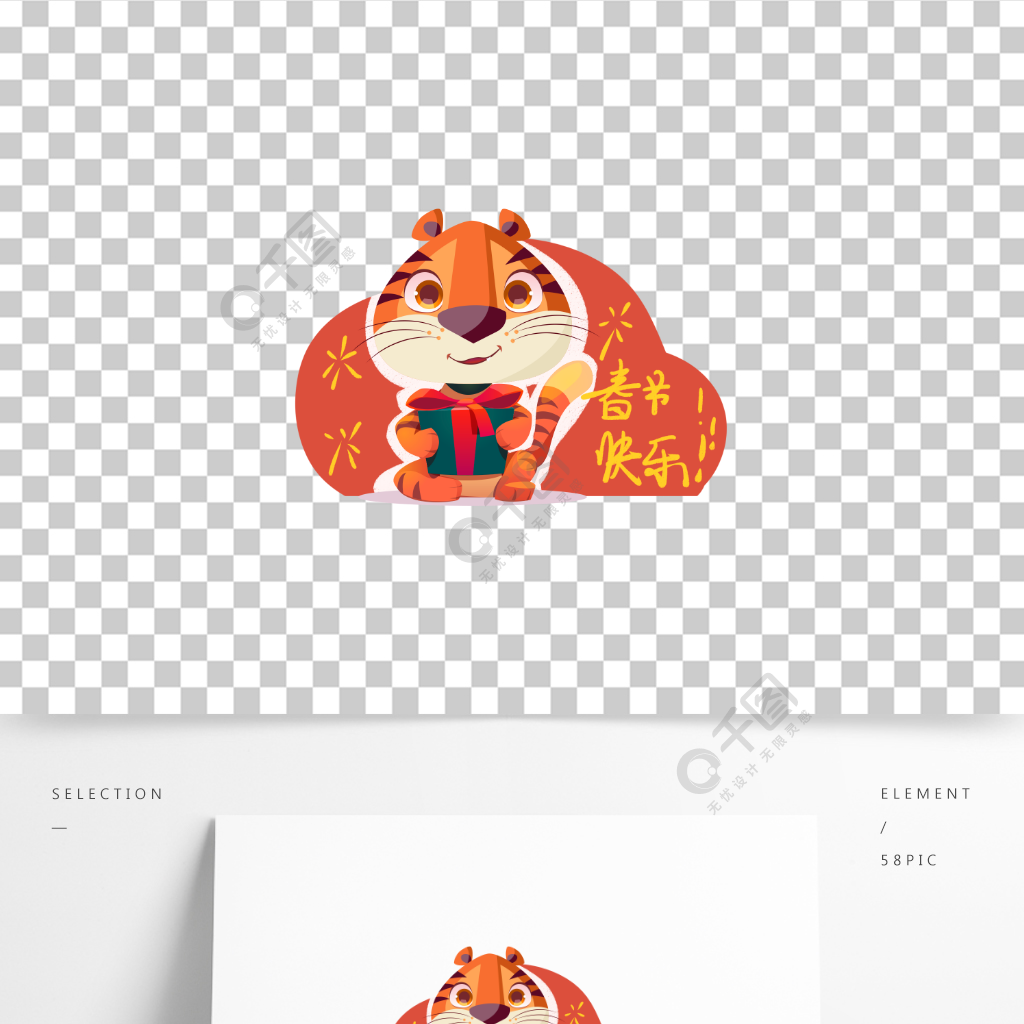 可爱风虎年祝福标签套图