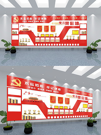 党群服务中心红色大气党建荣誉墙背景文化墙
