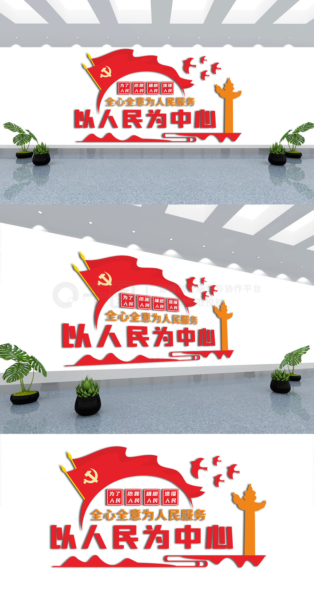 以人民为中心党建口号标语文化墙