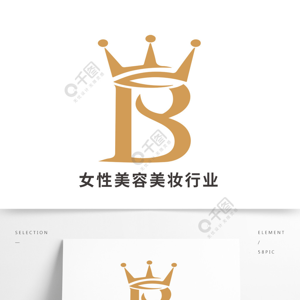 皇冠字母b女性美容美妝行業logo