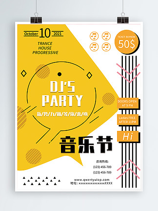 时尚<i>DJ</i>音乐节海报