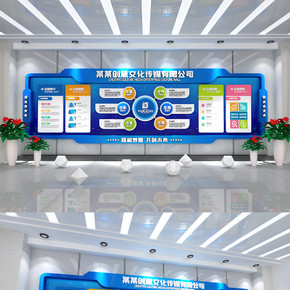 原创3D立体蓝色商务企业文化墙公司文化墙