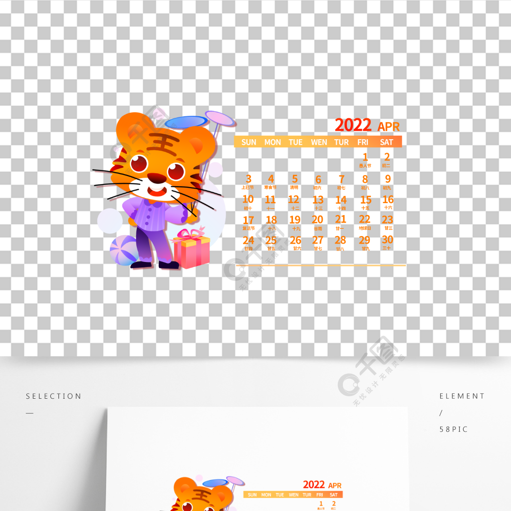 手繪卡通新年虎年老虎日曆日期年曆裝飾