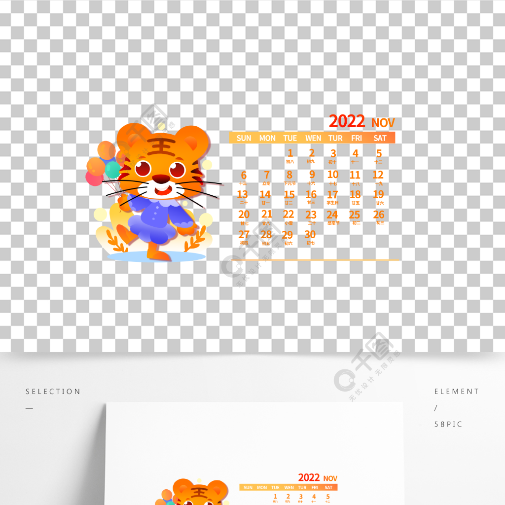 手绘卡通新年虎年老虎日历日期年历装饰