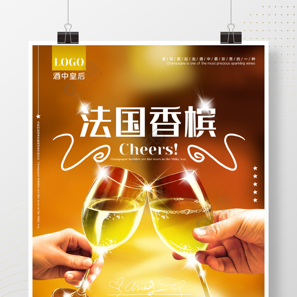 法国香槟海报酒促销酒吧开业