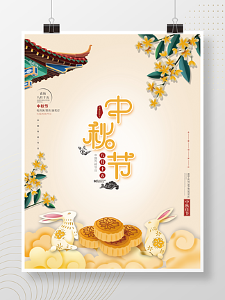 中国风简约中秋节月饼八月十五国庆双节海报