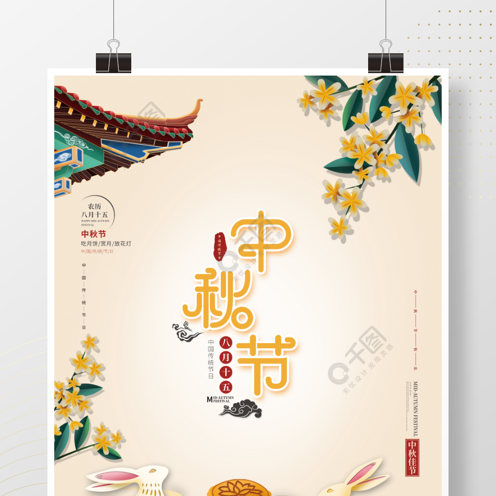 中国风简约中秋节月饼八月十五国庆双节海报