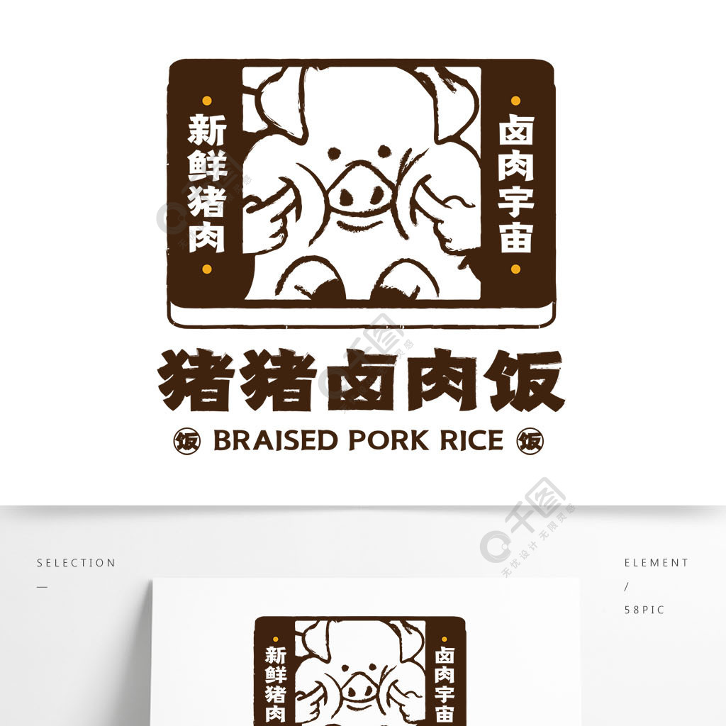 滷肉飯logo設計豬肉滷肉餐飲logo