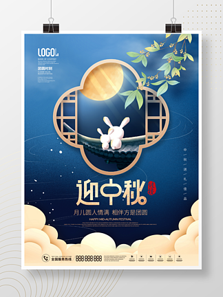 简约<i>中</i>国风<i>中</i><i>秋</i>佳节月亮月饼宣传海报