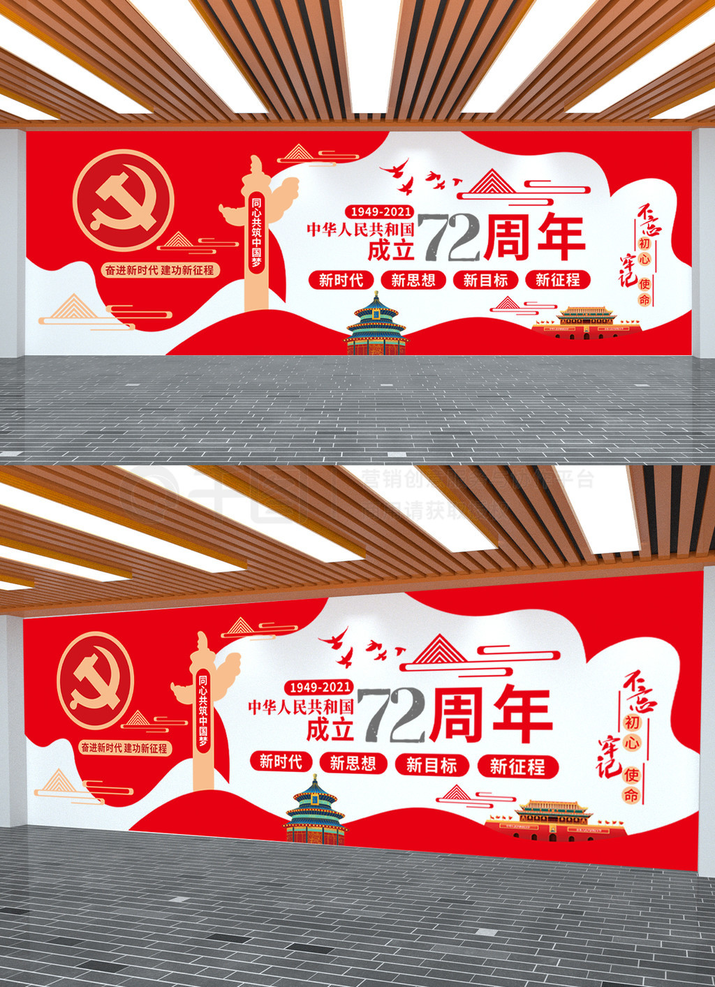 建国72周年十一国庆节党建文化墙