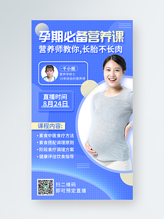 孕期必备营养课健康课程直播海报