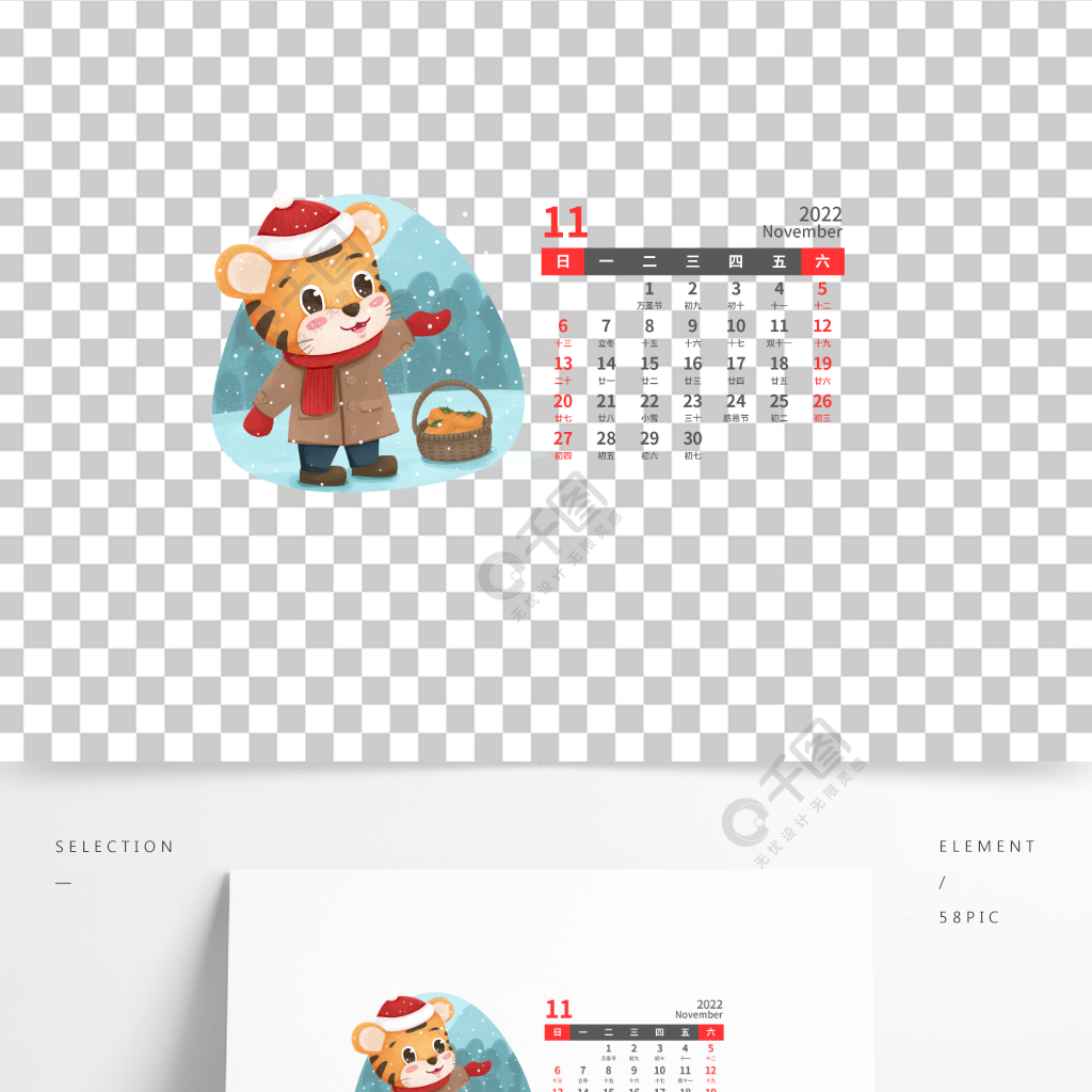 2022年虎年日曆11月立冬下雪