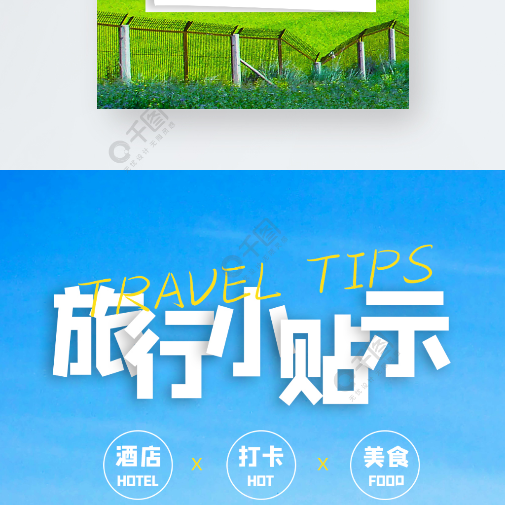 出行温馨旅游提示怎么写_旅行出行温馨提示_旅游出行温馨提示