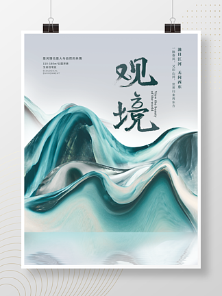 中国风<i>房</i>地产广告意境山川海报