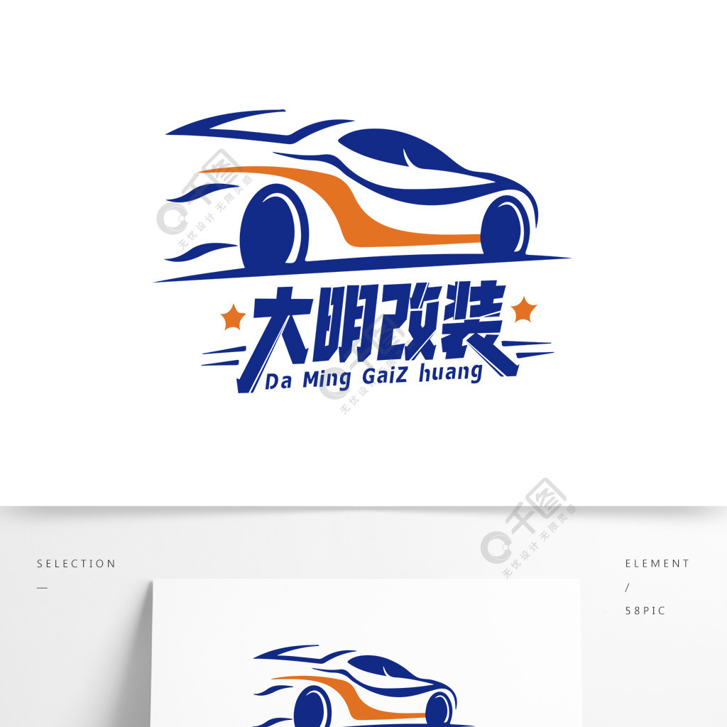 越野車二手車改裝車行logo