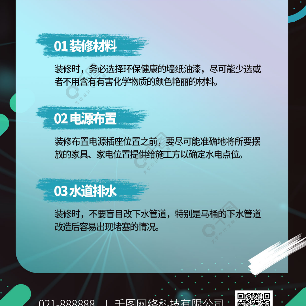 家裝裝修指南小貼士溫馨提示知識點簡約海報