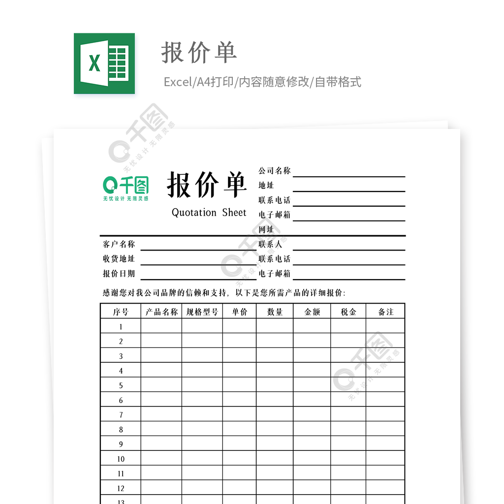 簡約通用型報價單excel模板 模板免費下載_xlsx格式_2480像素_編號